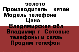 iPhone 6S золото  › Производитель ­ китай › Модель телефона ­ iPhone 6S › Цена ­ 12 000 - Владимирская обл., Владимир г. Сотовые телефоны и связь » Продам телефон   